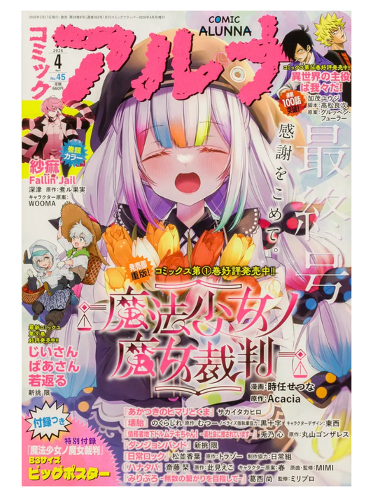 Comic Alunna No.45 April 2026 Special Issue Comic Flapper Extra Manga Magazine