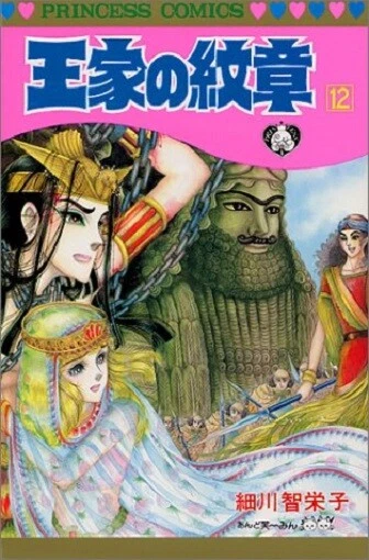 Ouke no Monshou (Crest of the Royal Family) Vol. 1–70 Complete Manga Set Japanese