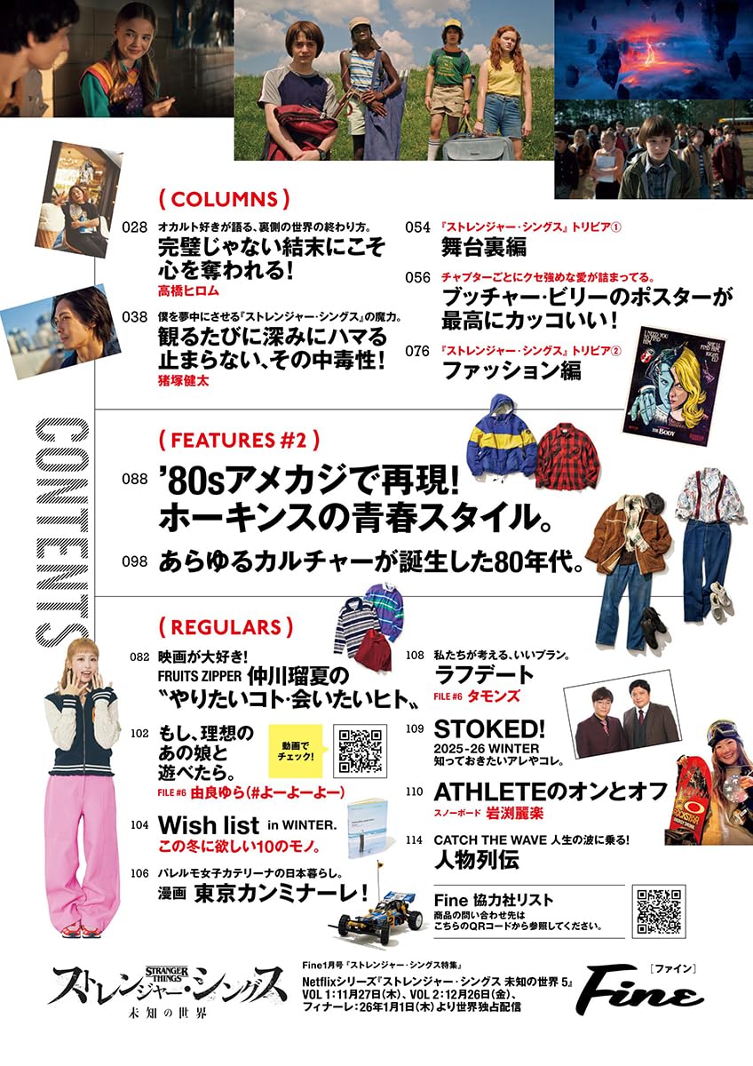 Fine Magazine January 2026 Stranger Things Special Feature Japanese Magazine