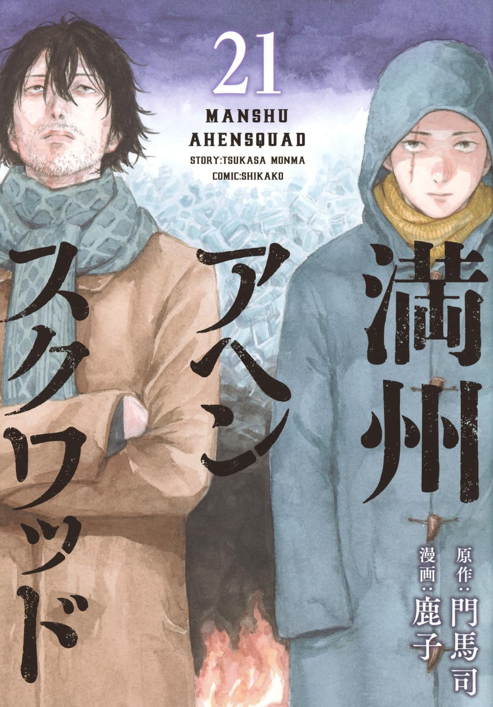 Manchuria Opium Squad Manga Vol.17–22 Complete Set (6 Books)  Japanese Original Edition