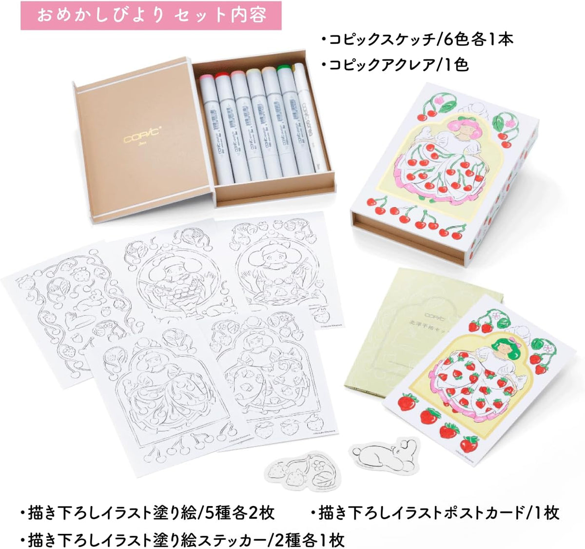 Copic Sketch Kit – Heisuke Kitazawa Collaboration Set “Omekashi Biyori”