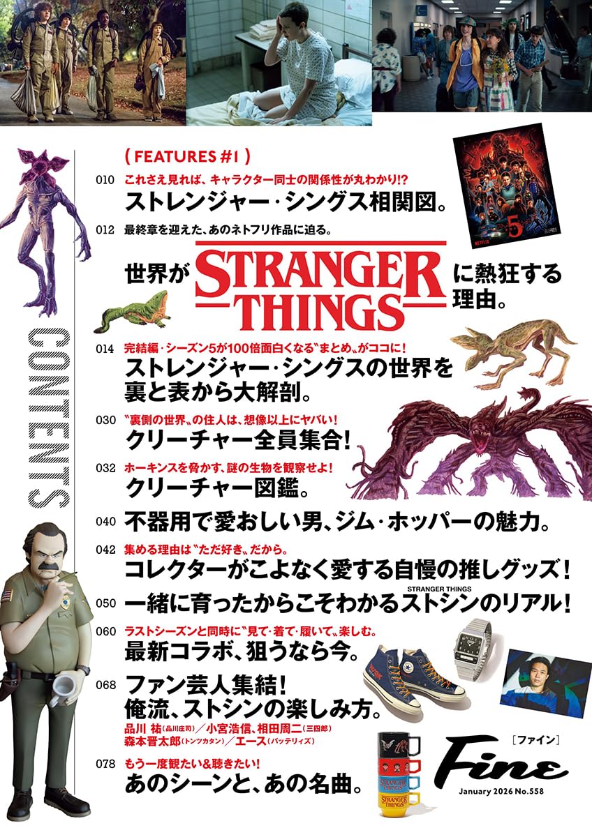 Fine Magazine January 2026 Stranger Things Special Feature Japanese Magazine