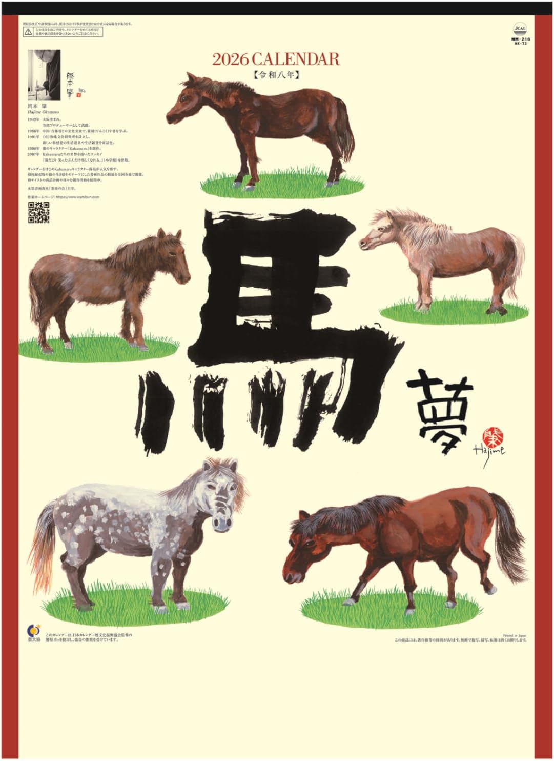 Okamoto Hajime Ink Art 2026 Horse Zodiac Wall Calendar