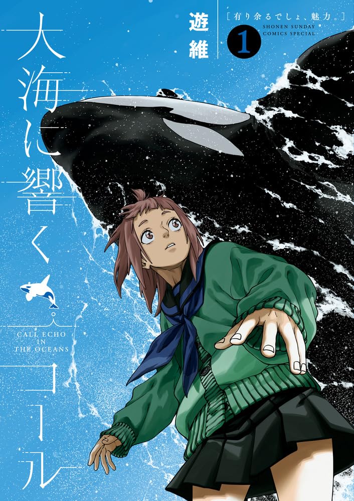 The Call Echoing Across the Ocean Manga - Japanese Edition