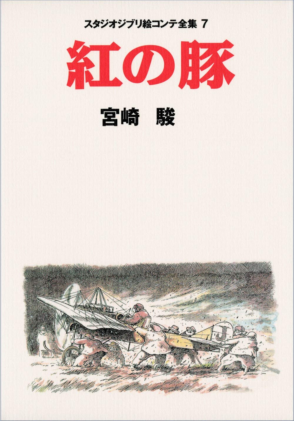 Studio Ghibli Storyboard Collection Japanese
