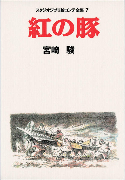 Studio Ghibli Storyboard Collection Japanese