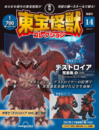 Toho Kaiju Collection Vol.1–20 Set Japanese