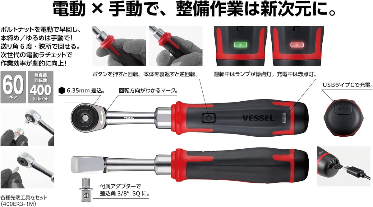 VESSEL 400ER3-1M Electric Slim Ratchet Set