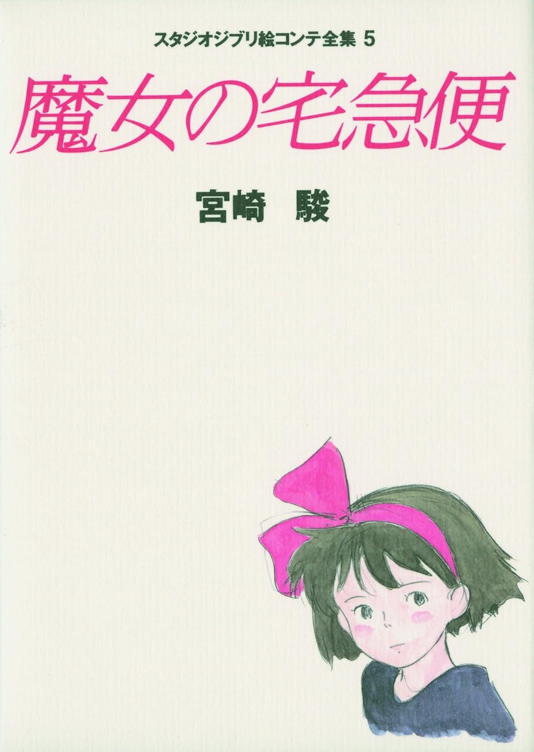 Studio Ghibli Storyboard Collection Japanese