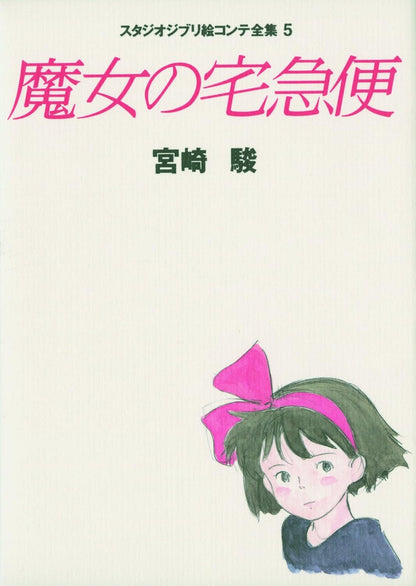 Studio Ghibli Storyboard Collection Japanese