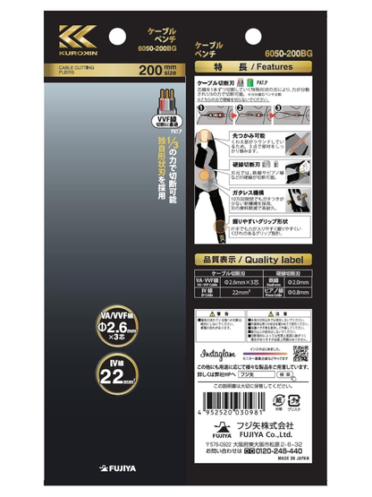 Fujiya Cable Cutters Black & Gold 175mm 200mm