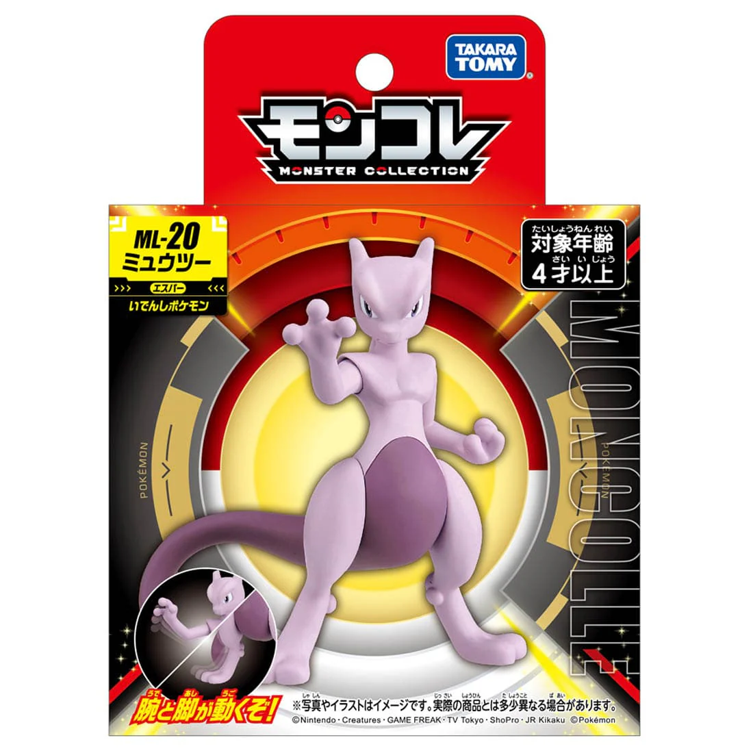 Pokemon Moncolle ML-20 Mewtwo Figure