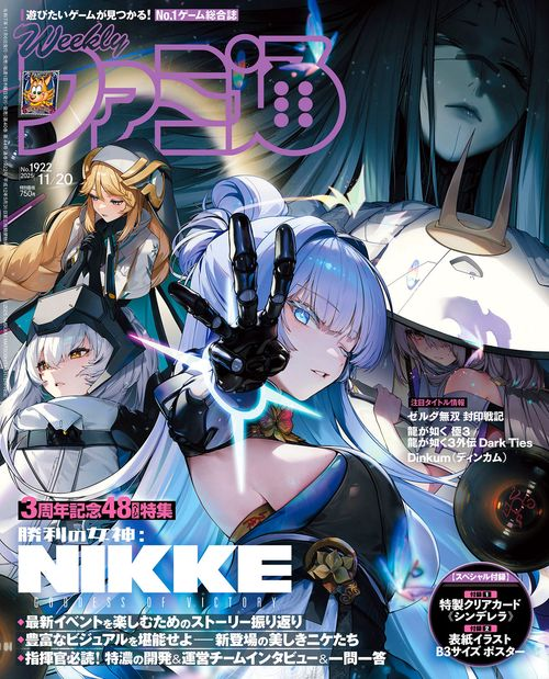 Kadokawa Game Linkage 2025 No.1922 Weekly Famitsu Magazine Japanese
