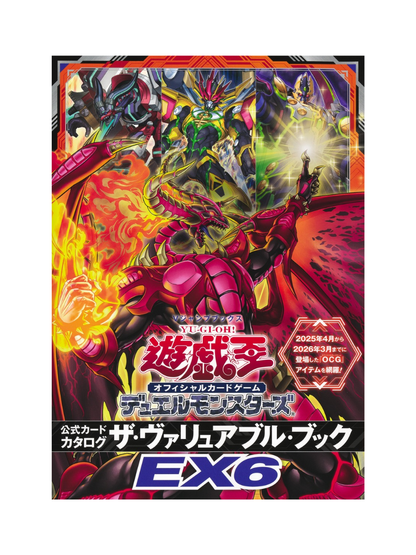 Yu-Gi-Oh! OCG Official Card Catalog The Valuable Book EX6 Japanese Edition
