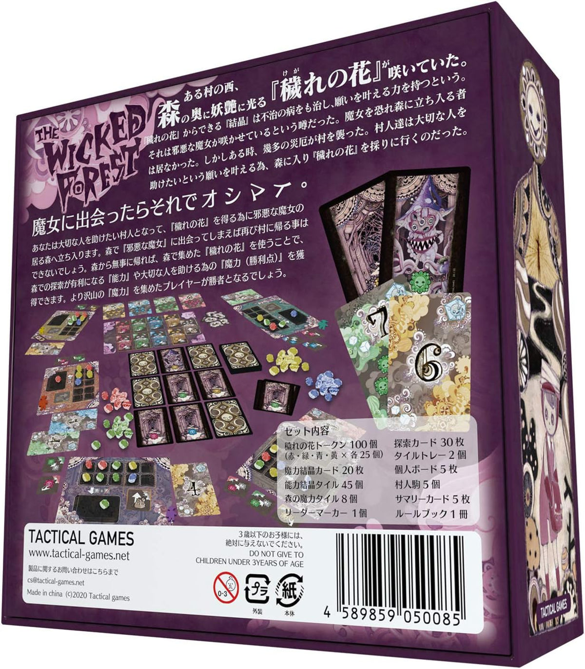 Tactical Games Wicked Forest Board Game