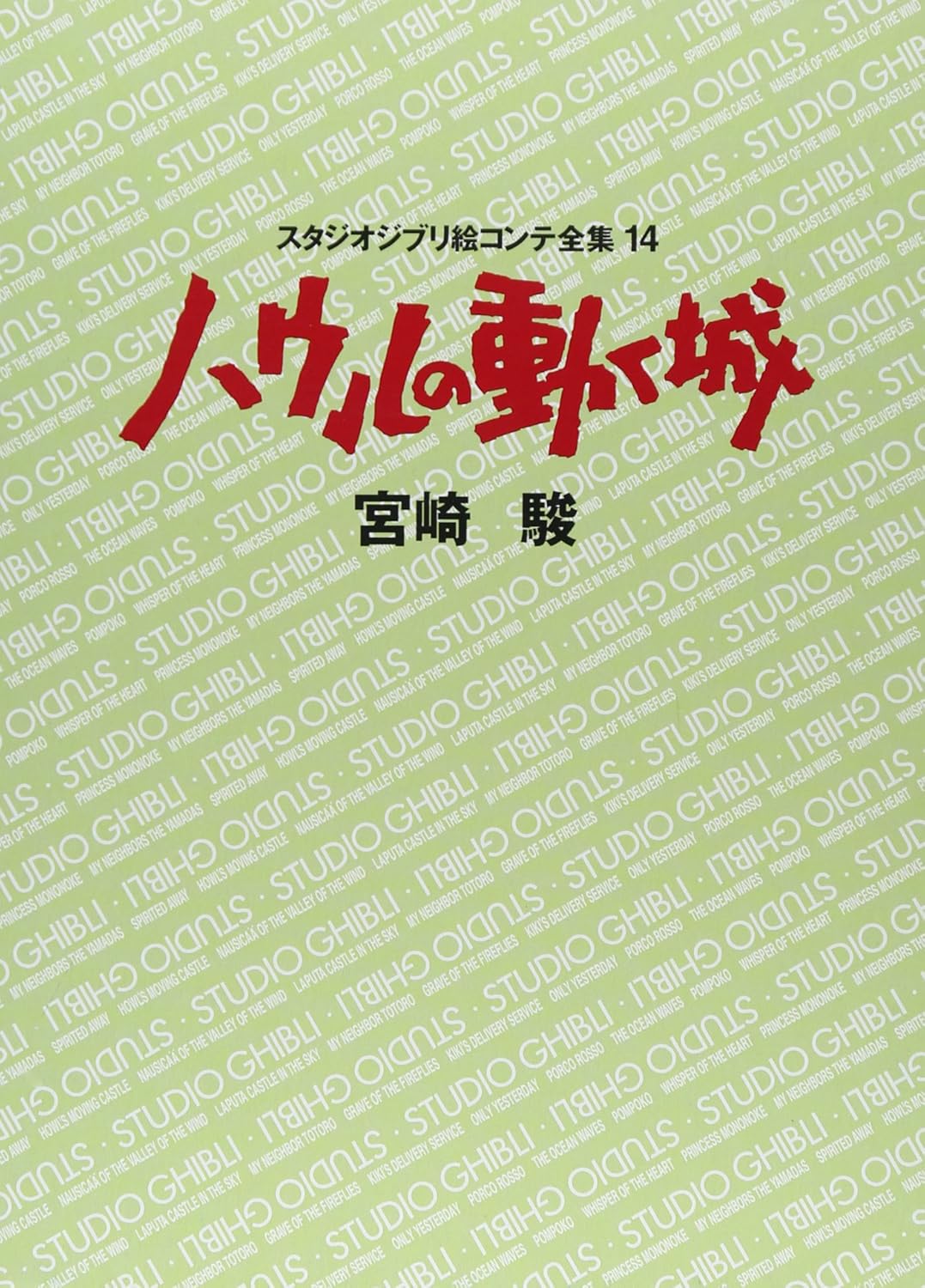 Studio Ghibli Storyboard Collection Japanese