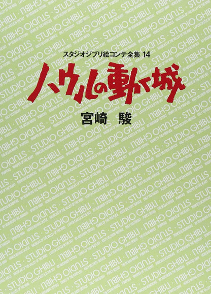 Studio Ghibli Storyboard Collection Japanese
