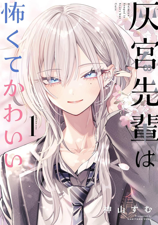 Haimiya Senpai Is Scary and Cute Vol.1 Manga