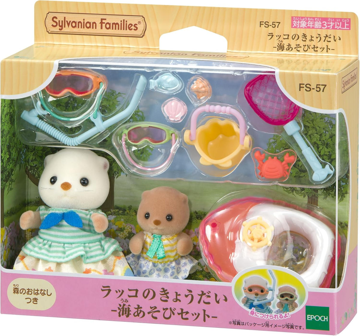 Sylvanian Families Otter Siblings Sea Play Set FS-57