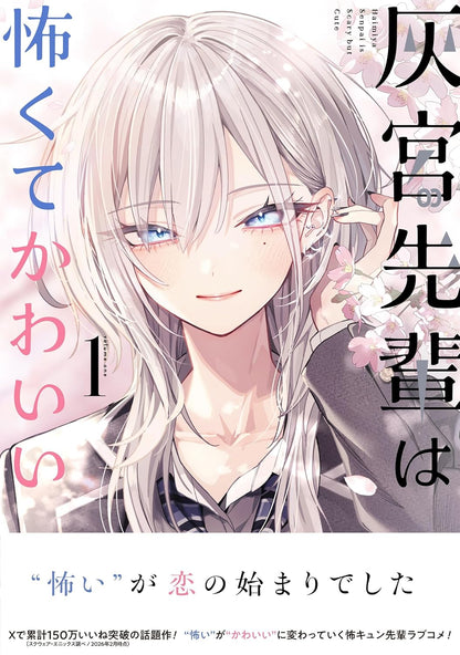Haimiya Senpai Is Scary and Cute Vol.1 Manga