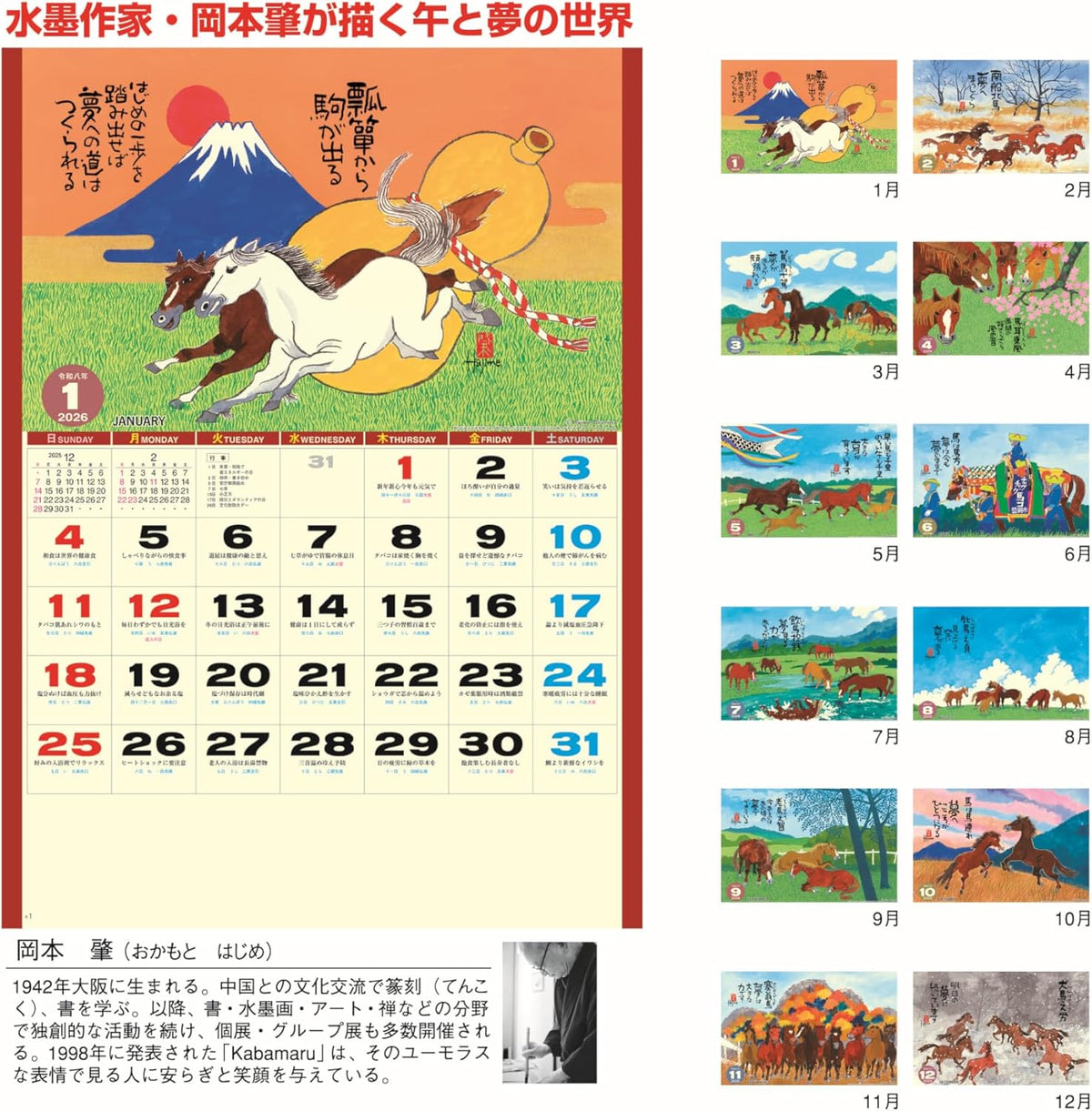Okamoto Hajime Ink Art 2026 Horse Zodiac Wall Calendar