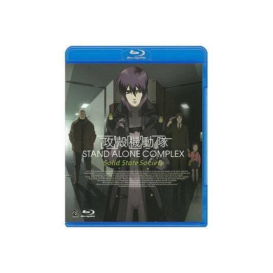 Ghost in the Shell: Stand Alone Complex - Solid State Society Blu-ray