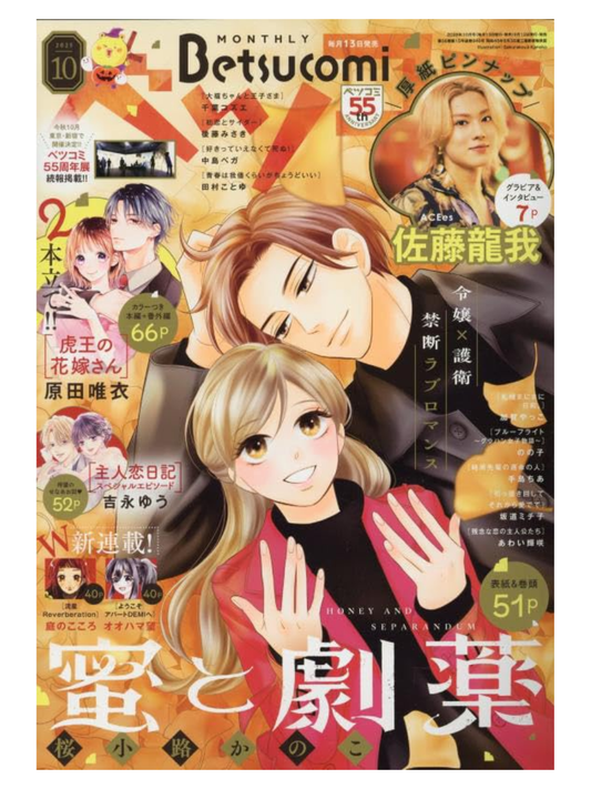 Betsucomi October 2025 Issue