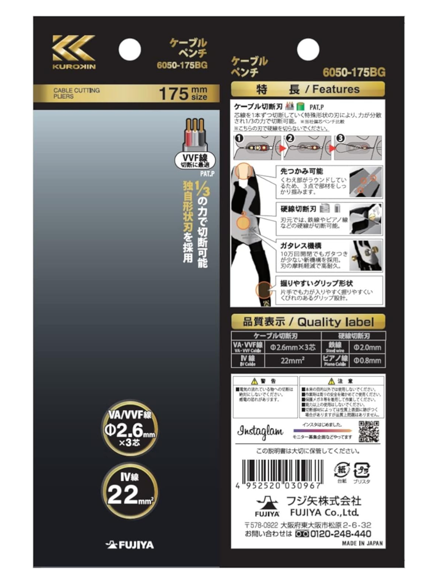 Fujiya Cable Cutters Black & Gold 175mm 200mm