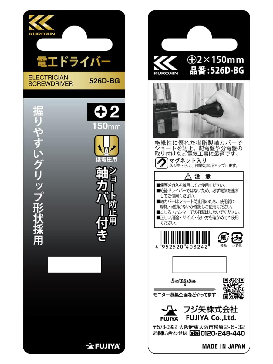 Fujiya Black & Gold Professional Screwdriver