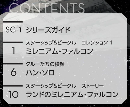 Star Wars Starships & Vehicles Collection – Issue 1 Japanese