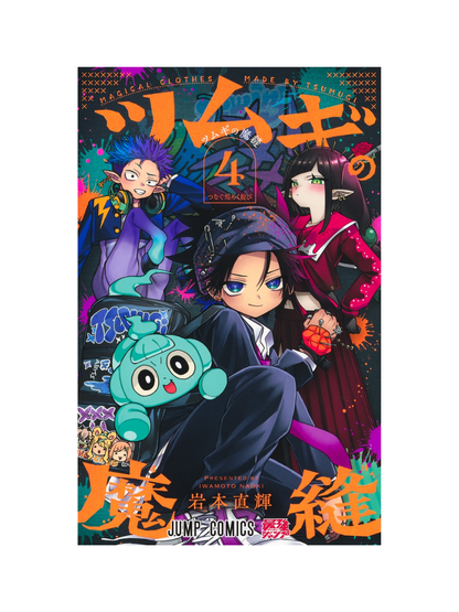 Tsumugi's Magic Sewing Vol. 4 Japanese Manga