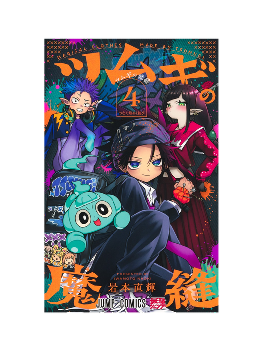 Tsumugi's Magic Sewing Vol. 4 Japanese Manga