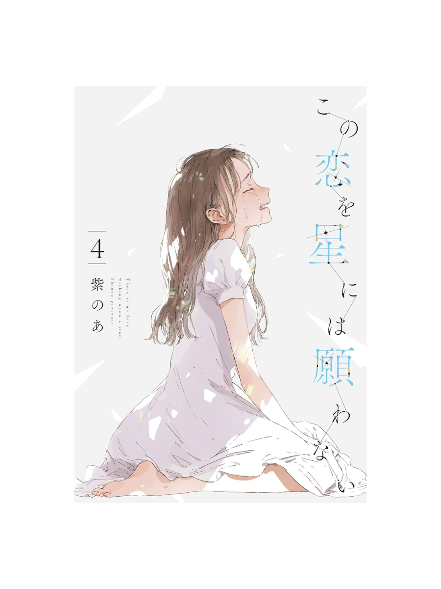 This Love Will Not Be Wished Upon the Stars Vol.1-5 Complete Manga Set