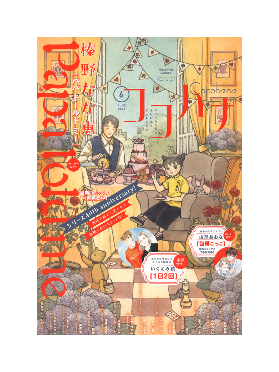 Cocohana – June 2026 Issue Japanese B5 Manga Magazine