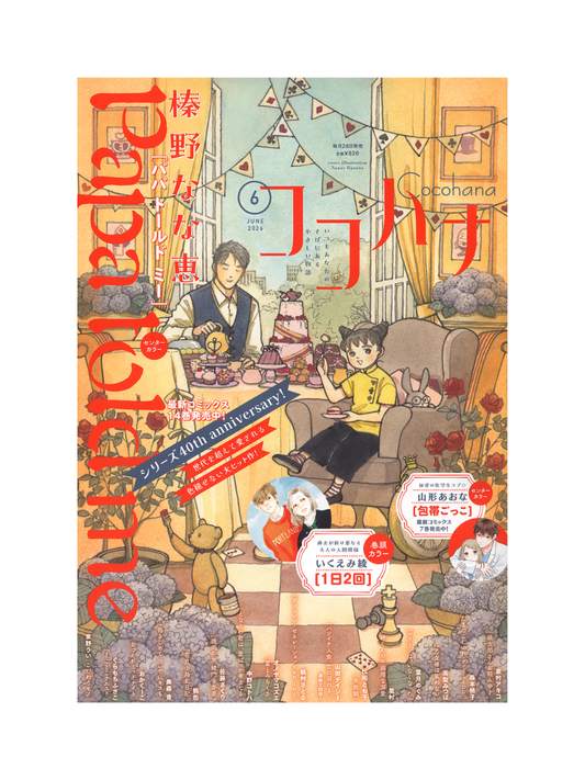 Cocohana – June 2026 Issue Japanese B5 Manga Magazine