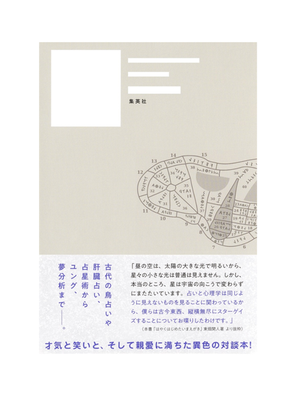 Hiruma no Stargazer: Astrology and Psychology Dialogue – Ryuji Kagami & Kaito Tobata Japanese Edition