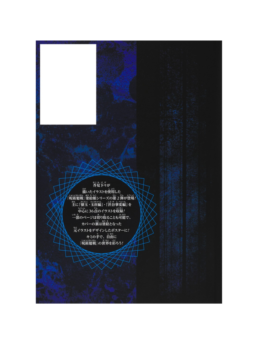 Jujutsu Kaisen Coloring Book “Blue” – Gege Akutami Japanese