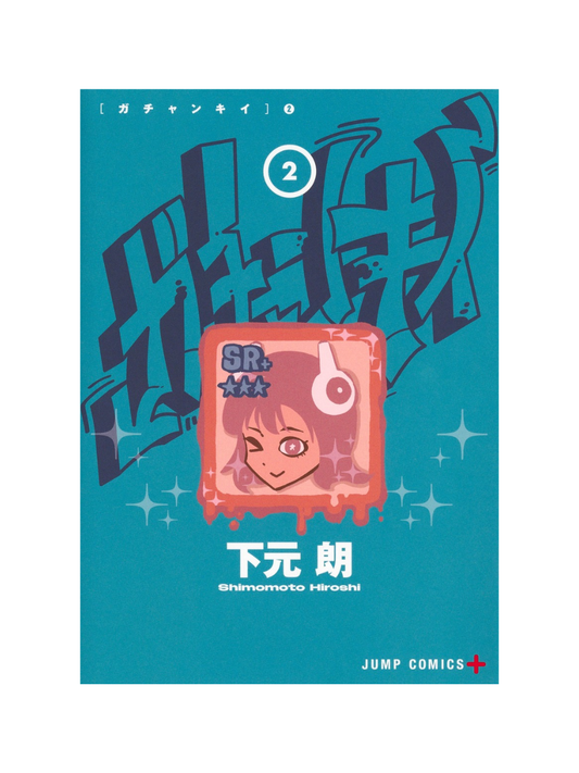 Gachankii Vol. 2 – Shimo Moto Akira Japanese