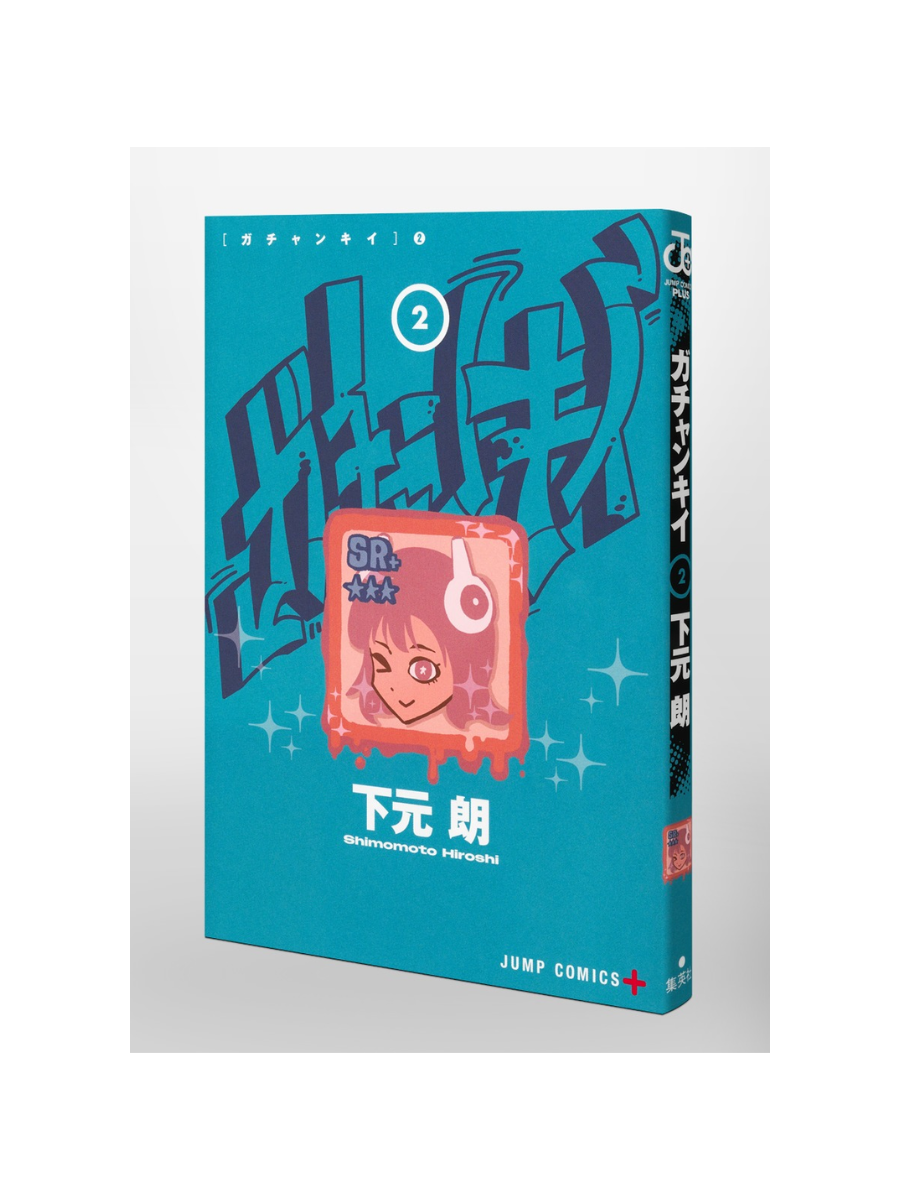 Gachankii Vol. 2 – Shimo Moto Akira Japanese