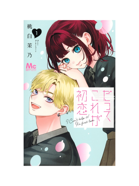 This Is My First Love Vol.1 Manga Japanese Edition
