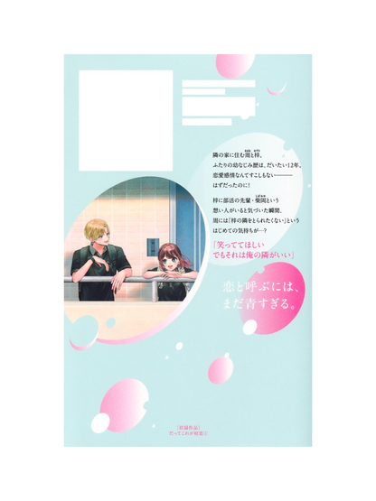 This Is My First Love Vol.1 Manga Japanese Edition