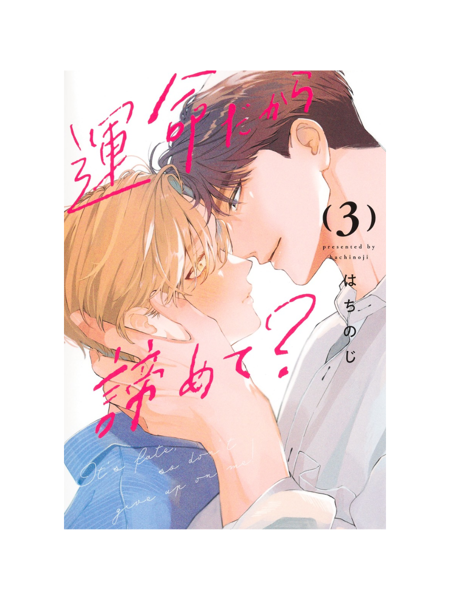 Fate Says Give Up? Vol. 1-3 Manga Set by Hachinoji Japanese