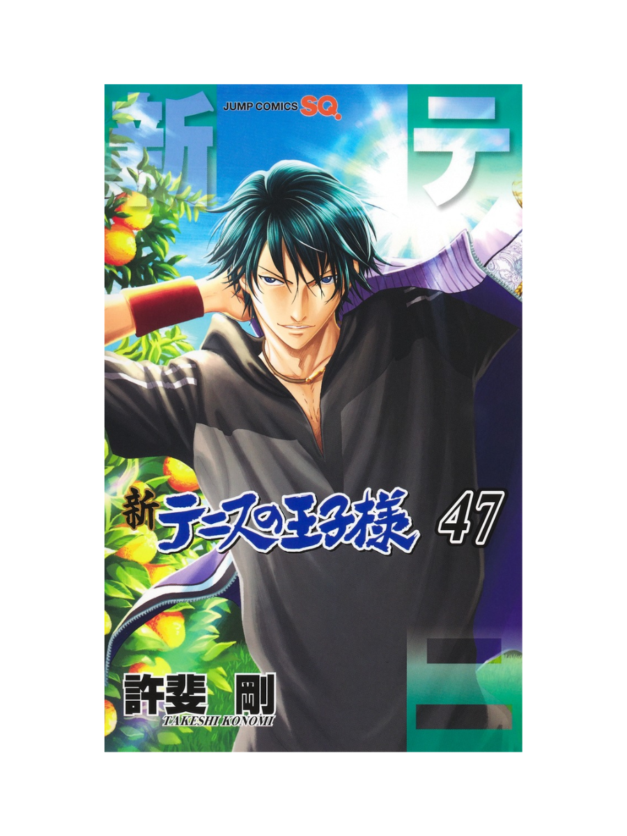 The New Prince of Tennis Vol. 47 Japanese