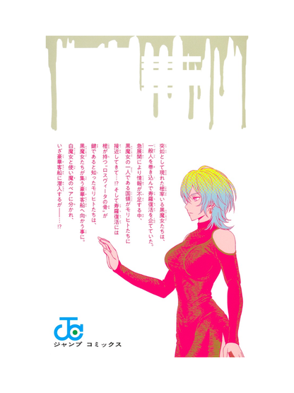 Witch Watch Vol. 26 Manga by Kenta Shinohara Japanese Edition