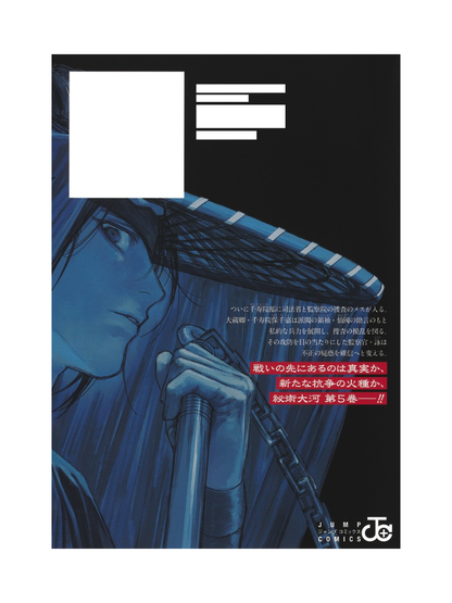 Tenboudaikaku Vol. 5 Japanese Manga