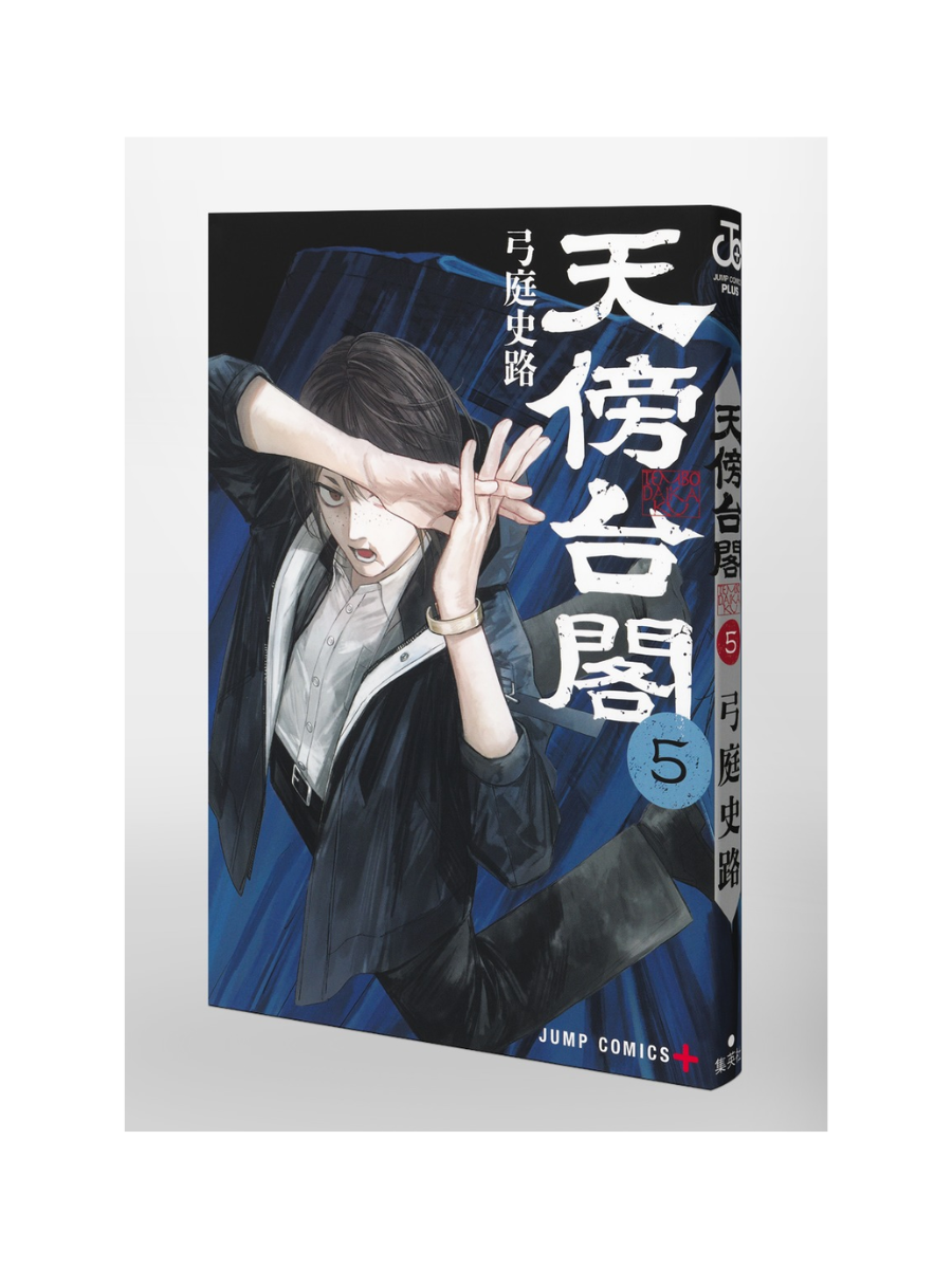 Tenboudaikaku Vol. 5 Japanese Manga