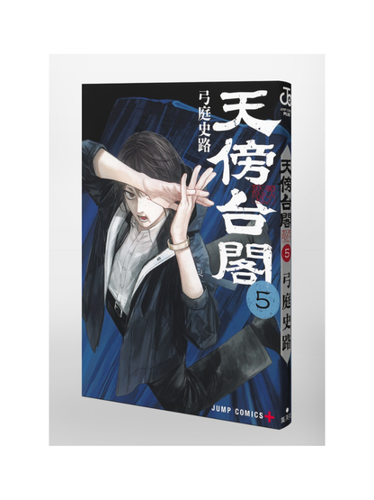 Tenboudaikaku Vol. 5 Japanese Manga