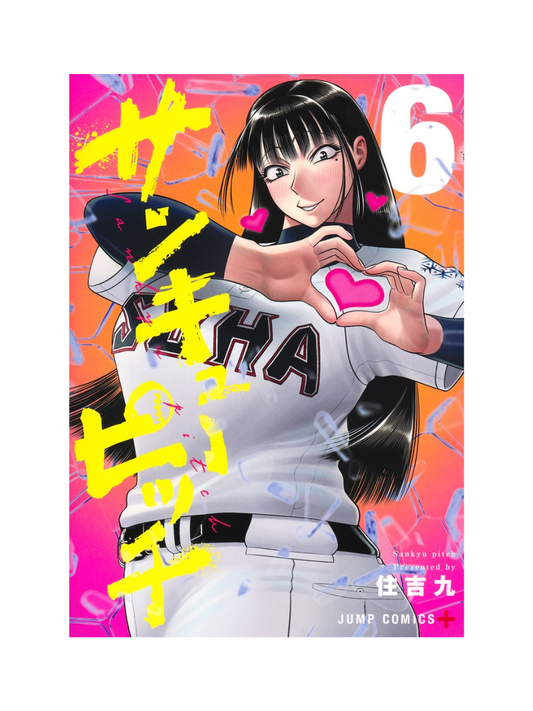 Thank You Pitch Vol. 6 Japanese Baseball Manga
