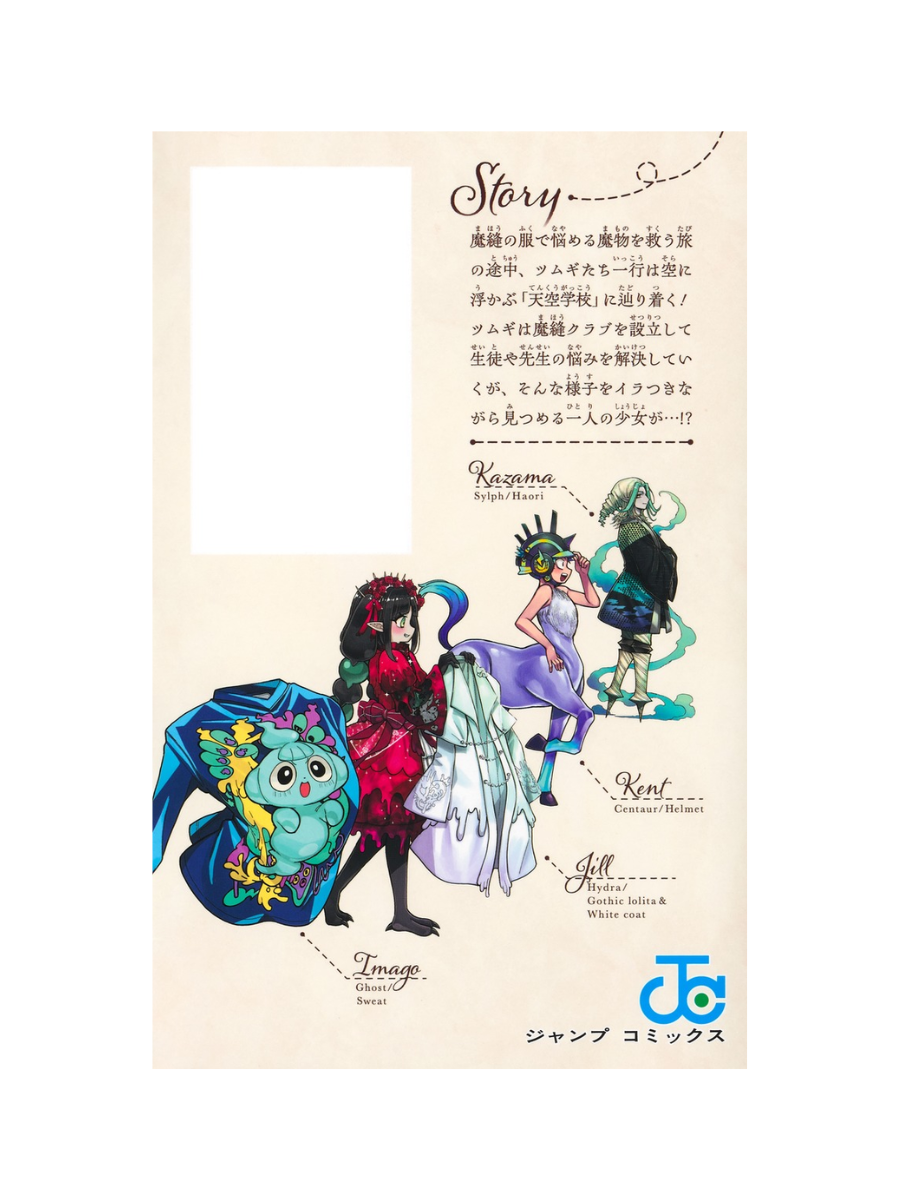 Tsumugi's Magic Sewing Vol. 4 Japanese Manga