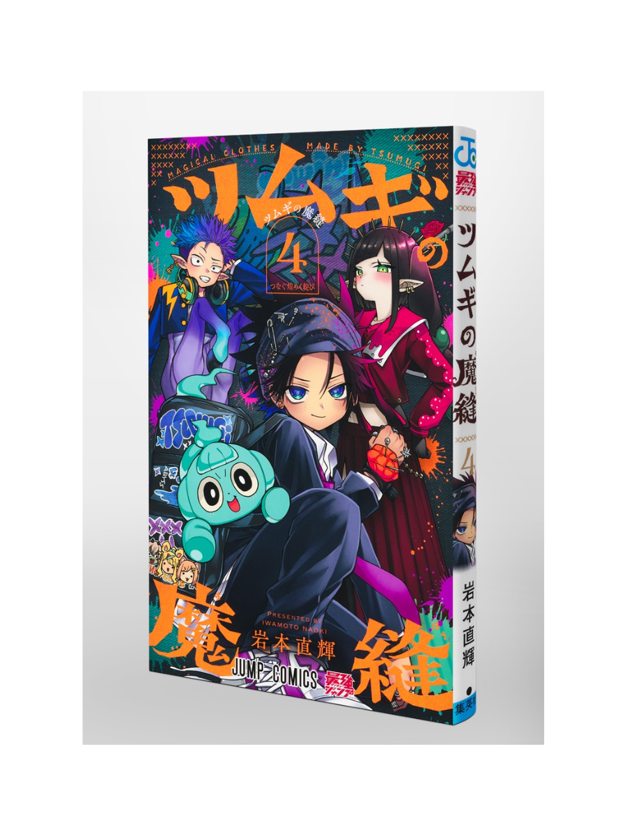 Tsumugi's Magic Sewing Vol. 4 Japanese Manga